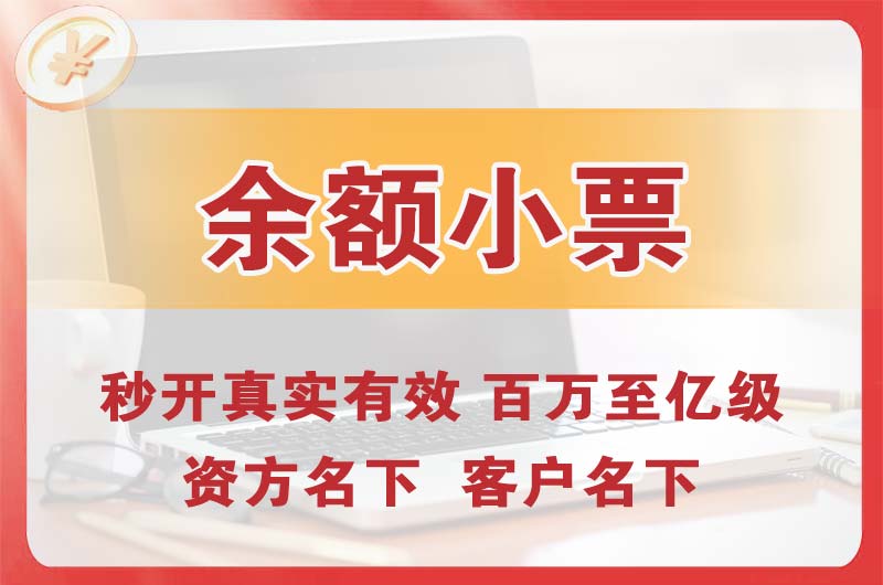 阳泉余额小票